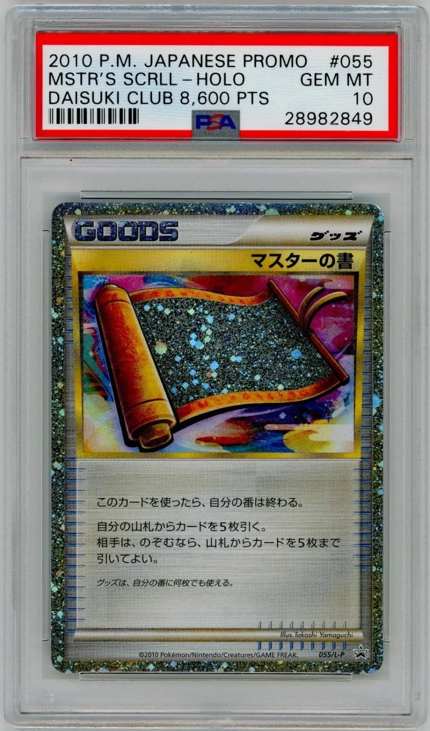 Master'S Scroll