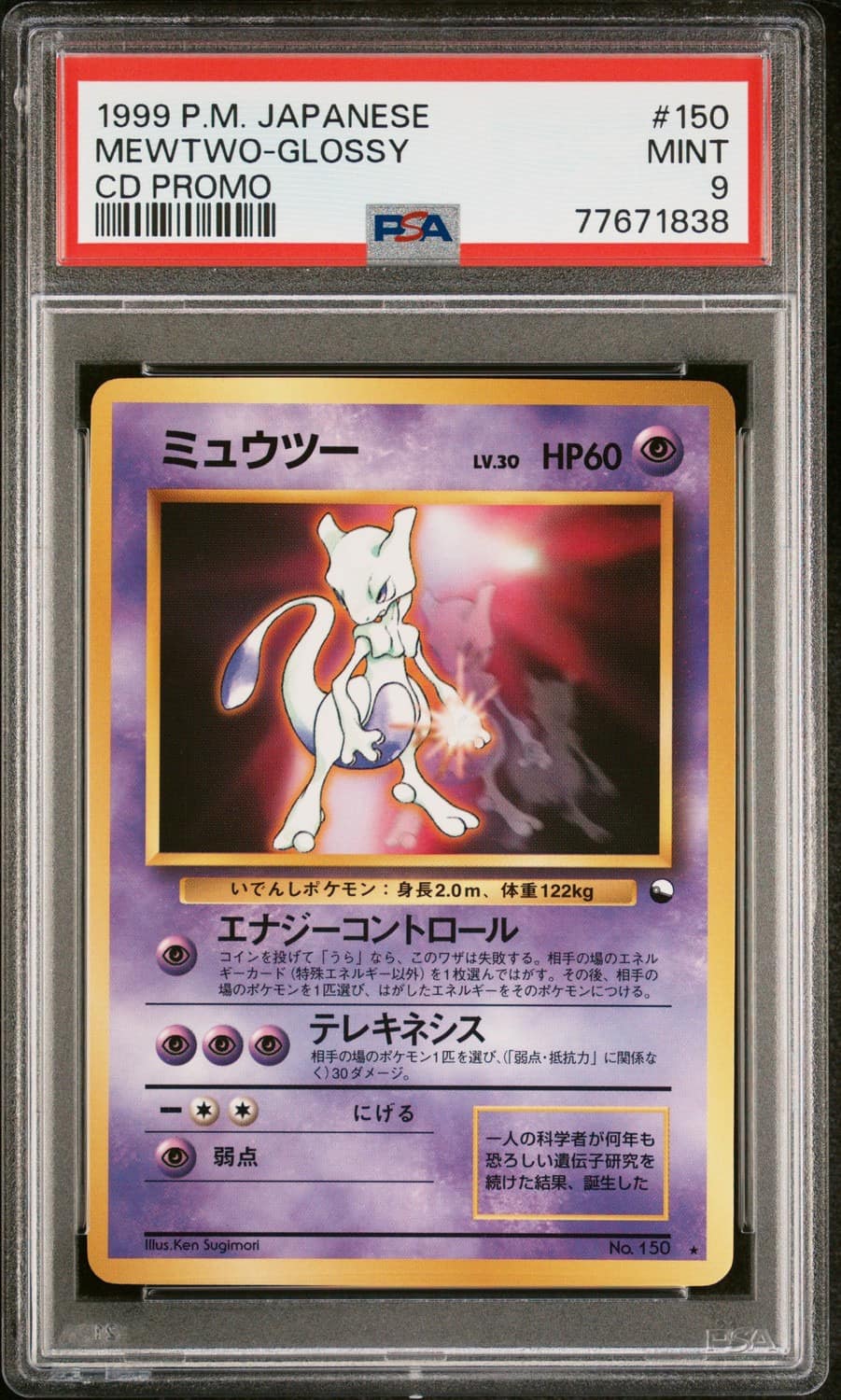 Mewtwo