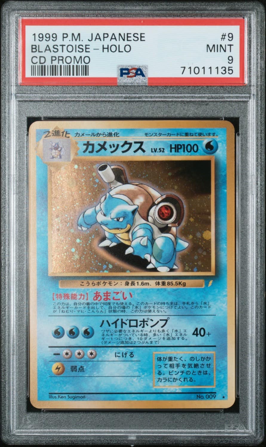 Blastoise