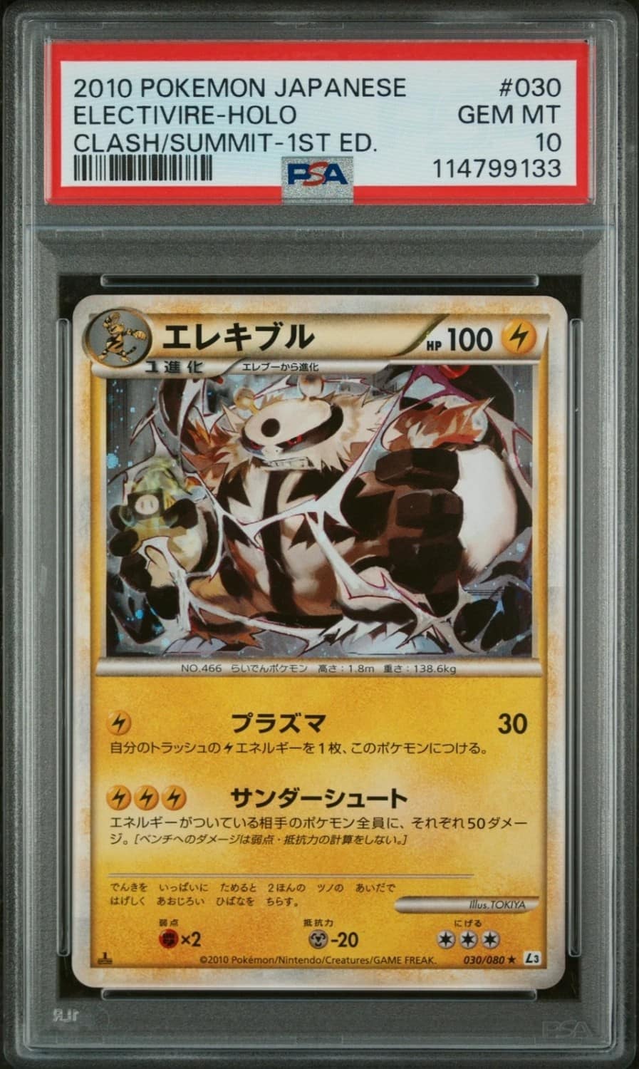 Electivire
