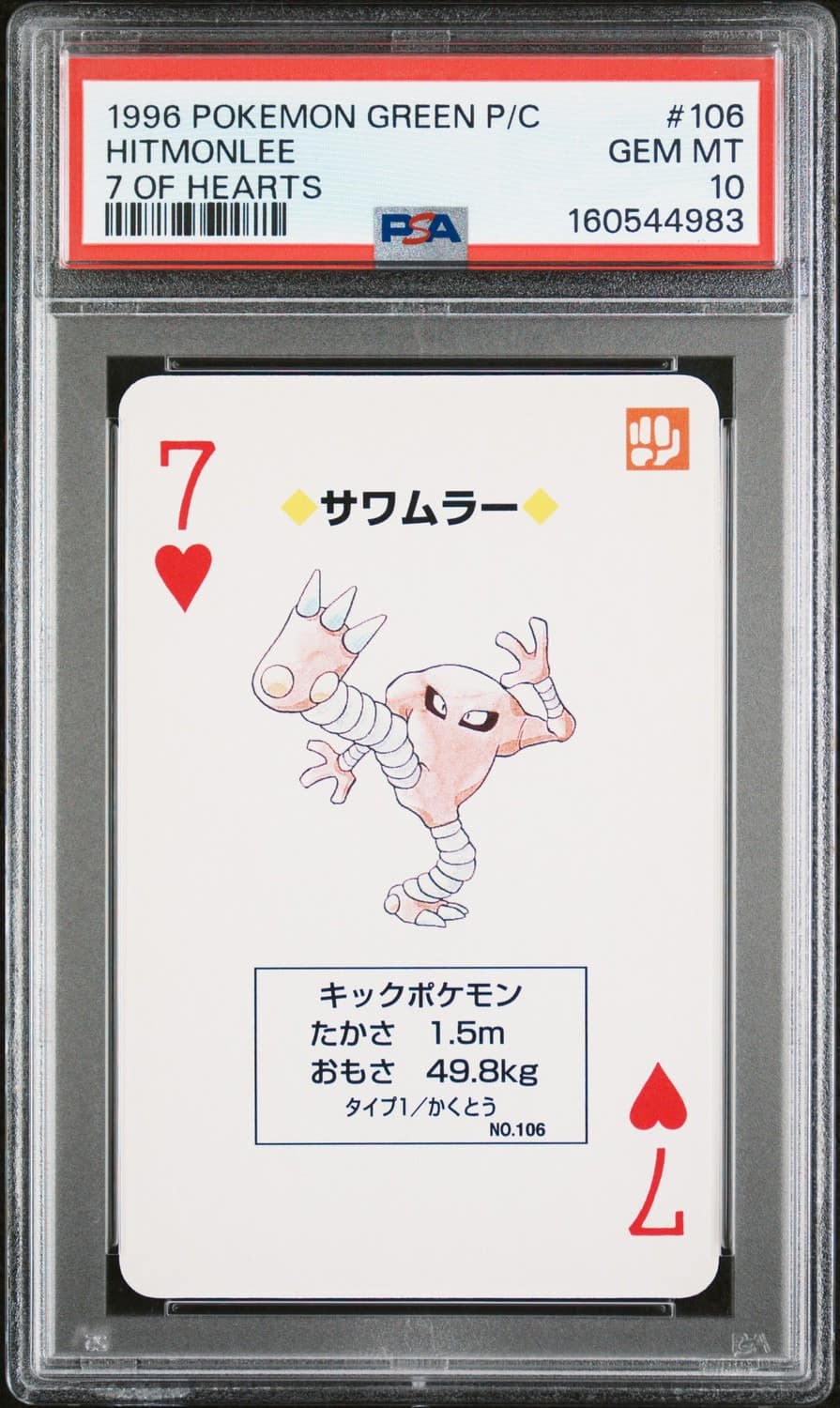 Hitmonlee