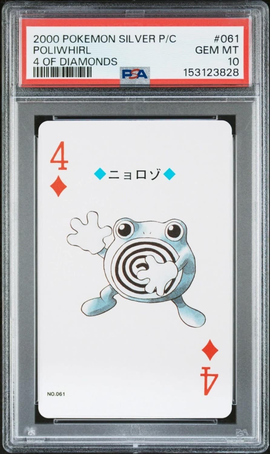 Poliwhirl
