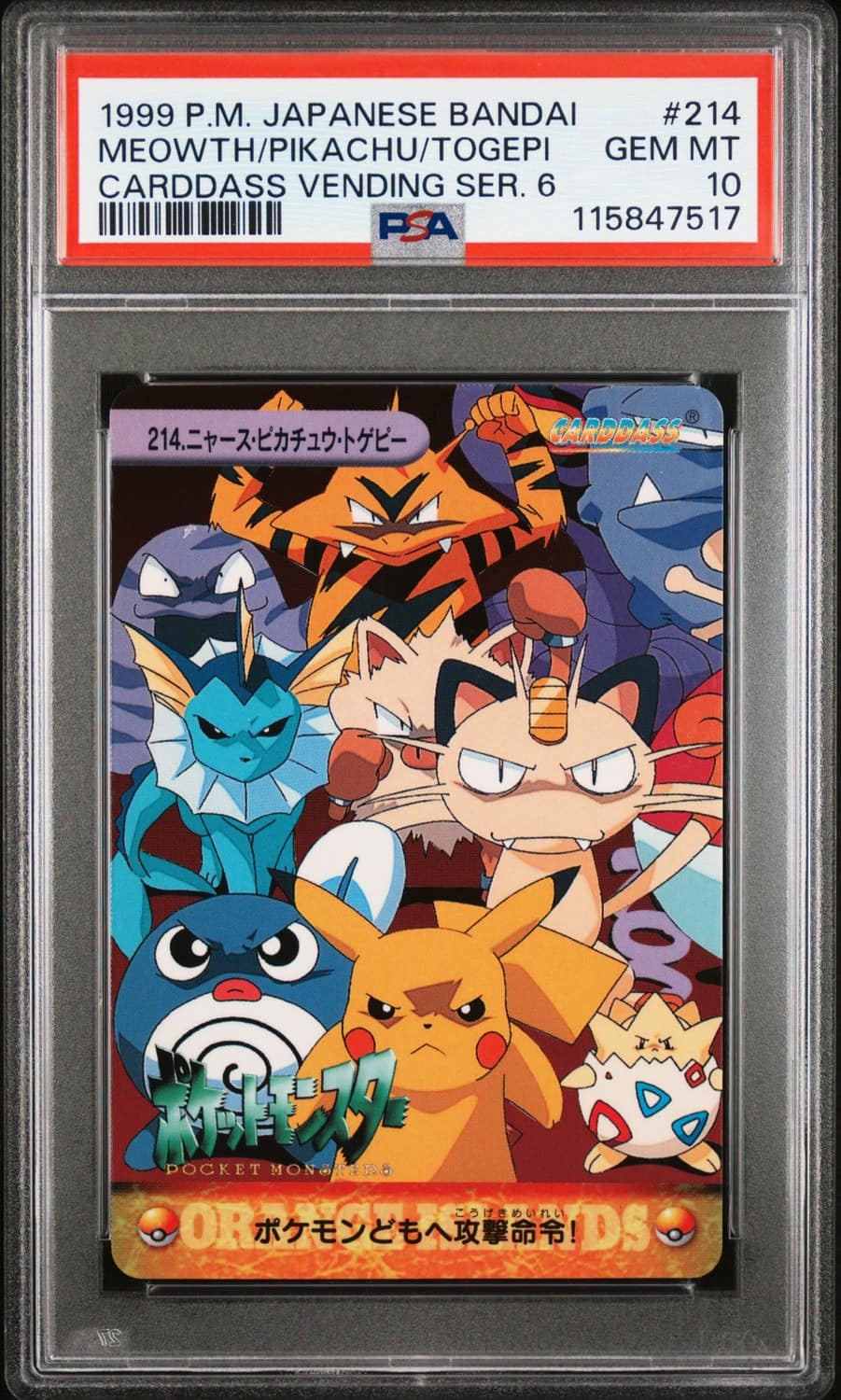 Meowth/pikachu/togepi