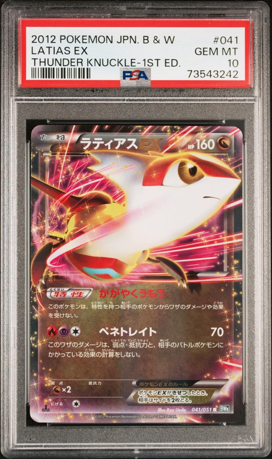 Latias Ex