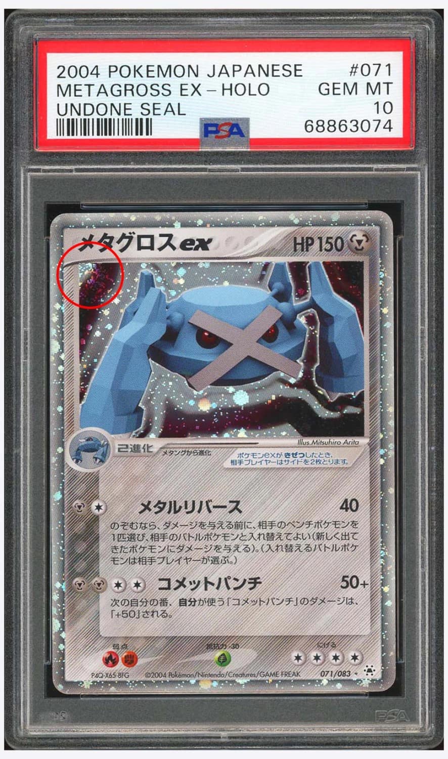 Metagross Ex