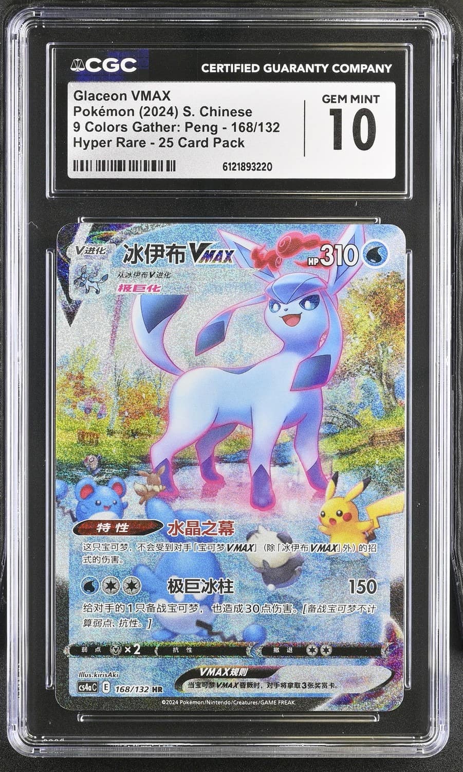 Glaceon Vmax
