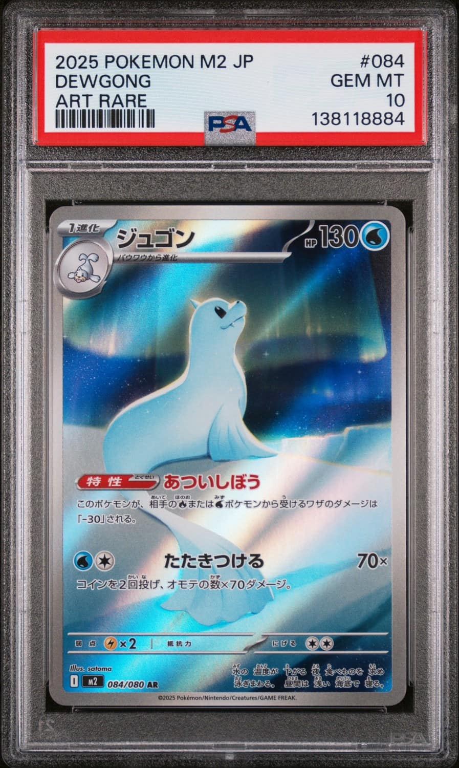 Dewgong