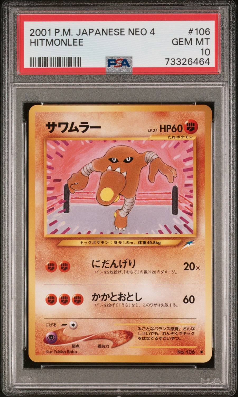 Hitmonlee