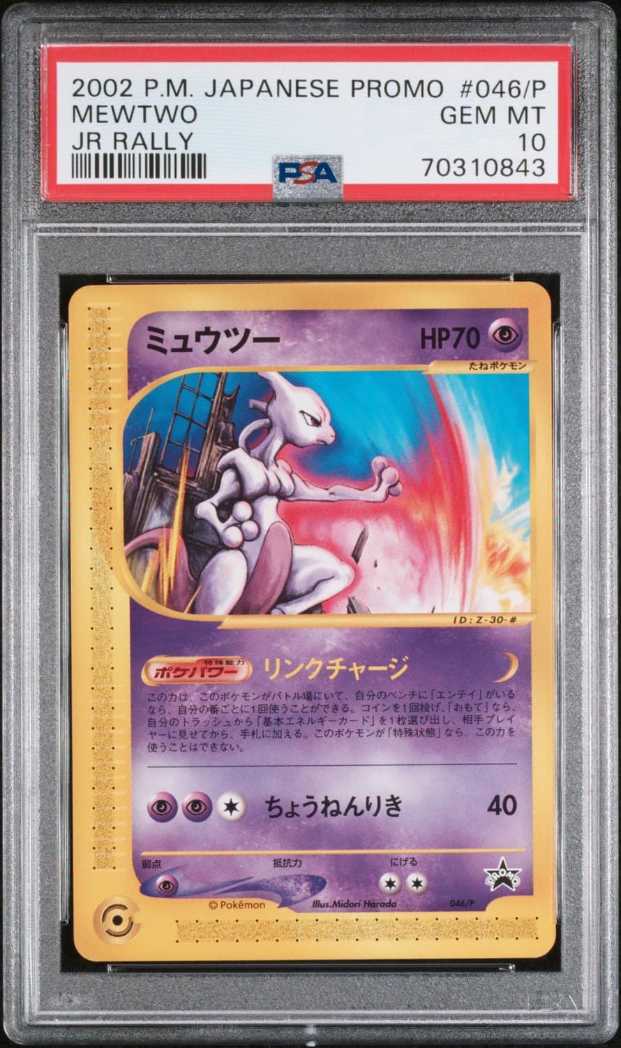 Mewtwo