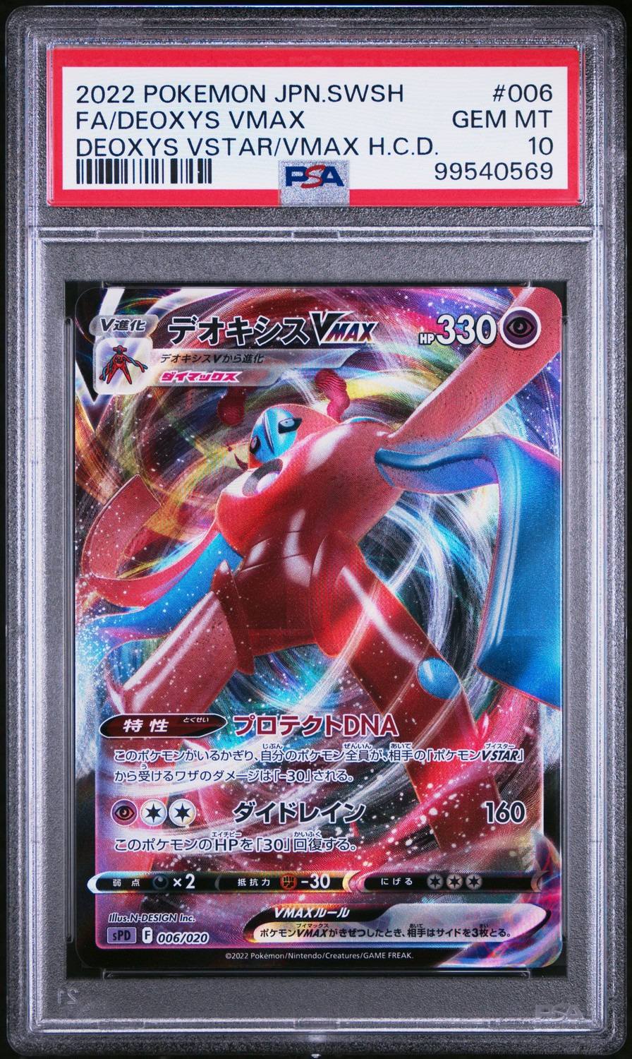 Deoxys Vmax