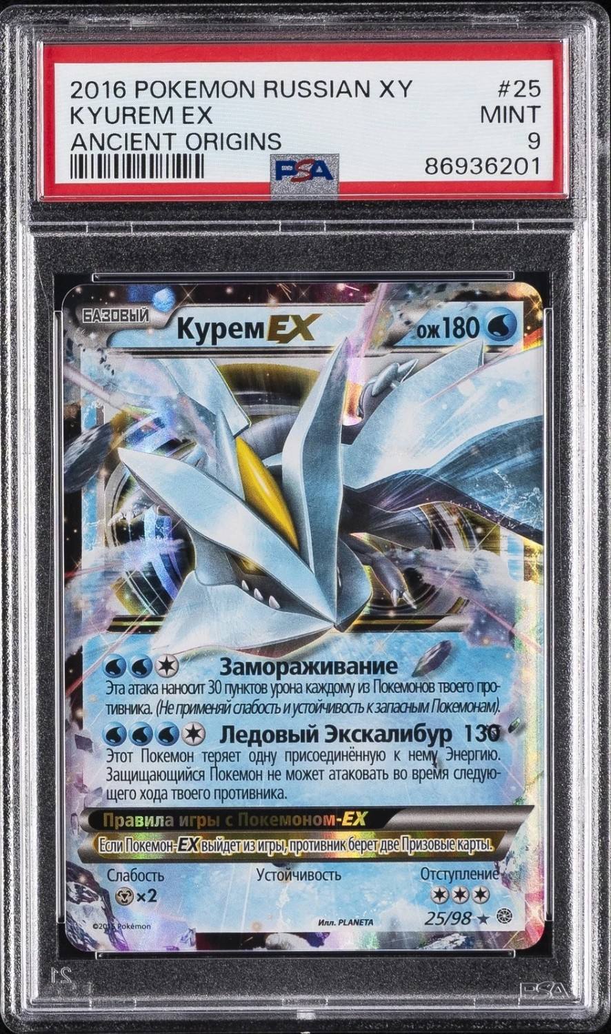 Kyurem Ex