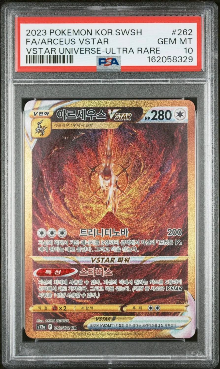 Arceus Vstar