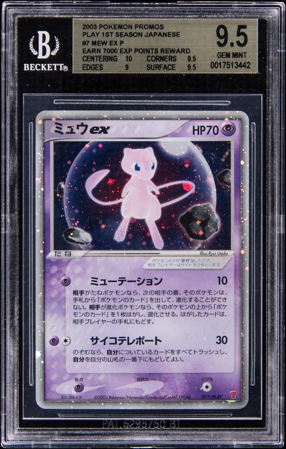 Mew Ex