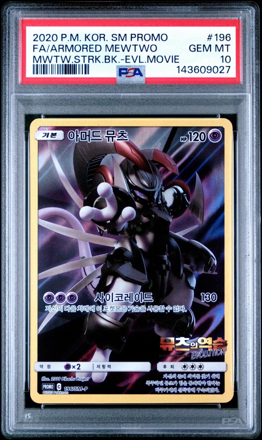Armored Mewtwo