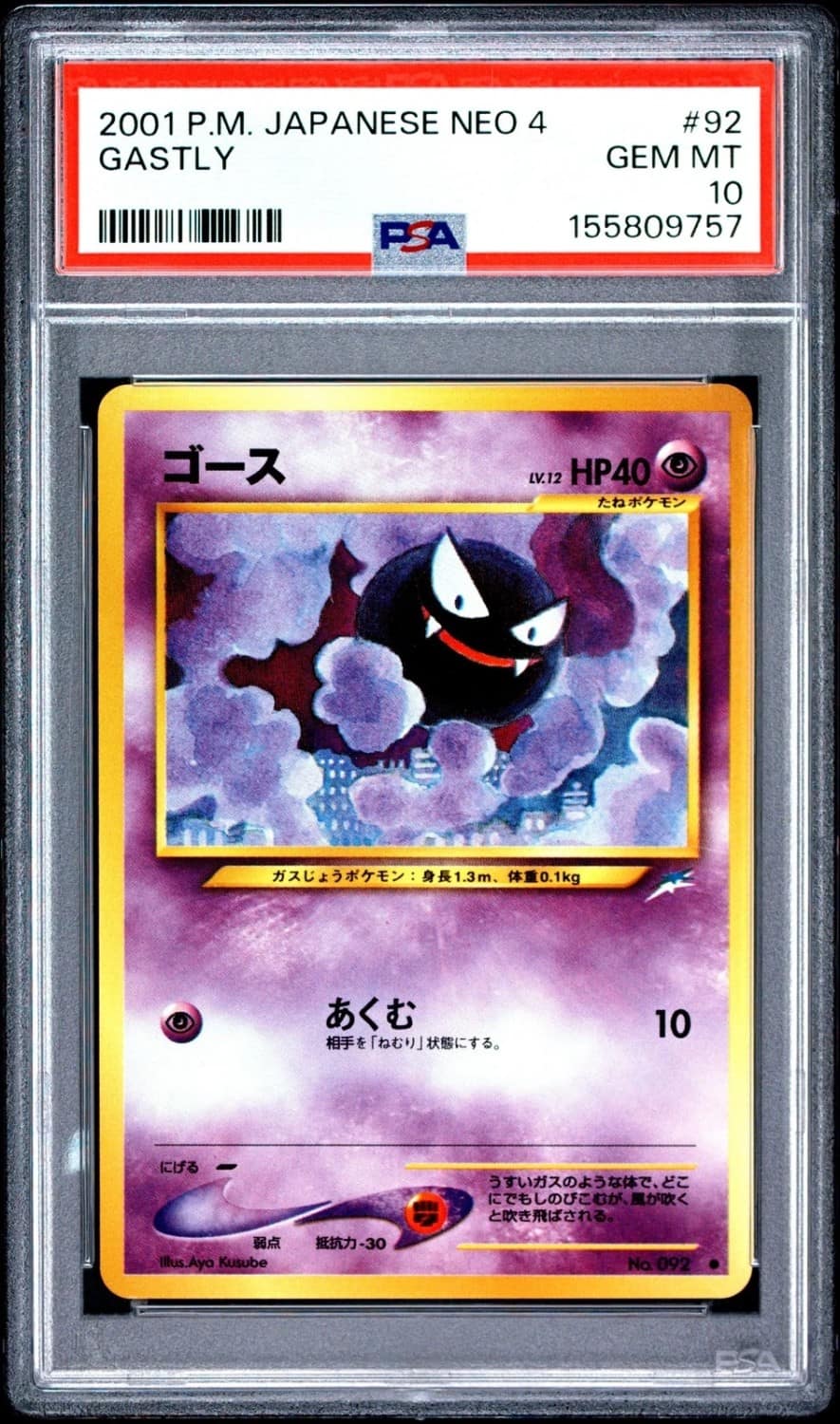 Gastly