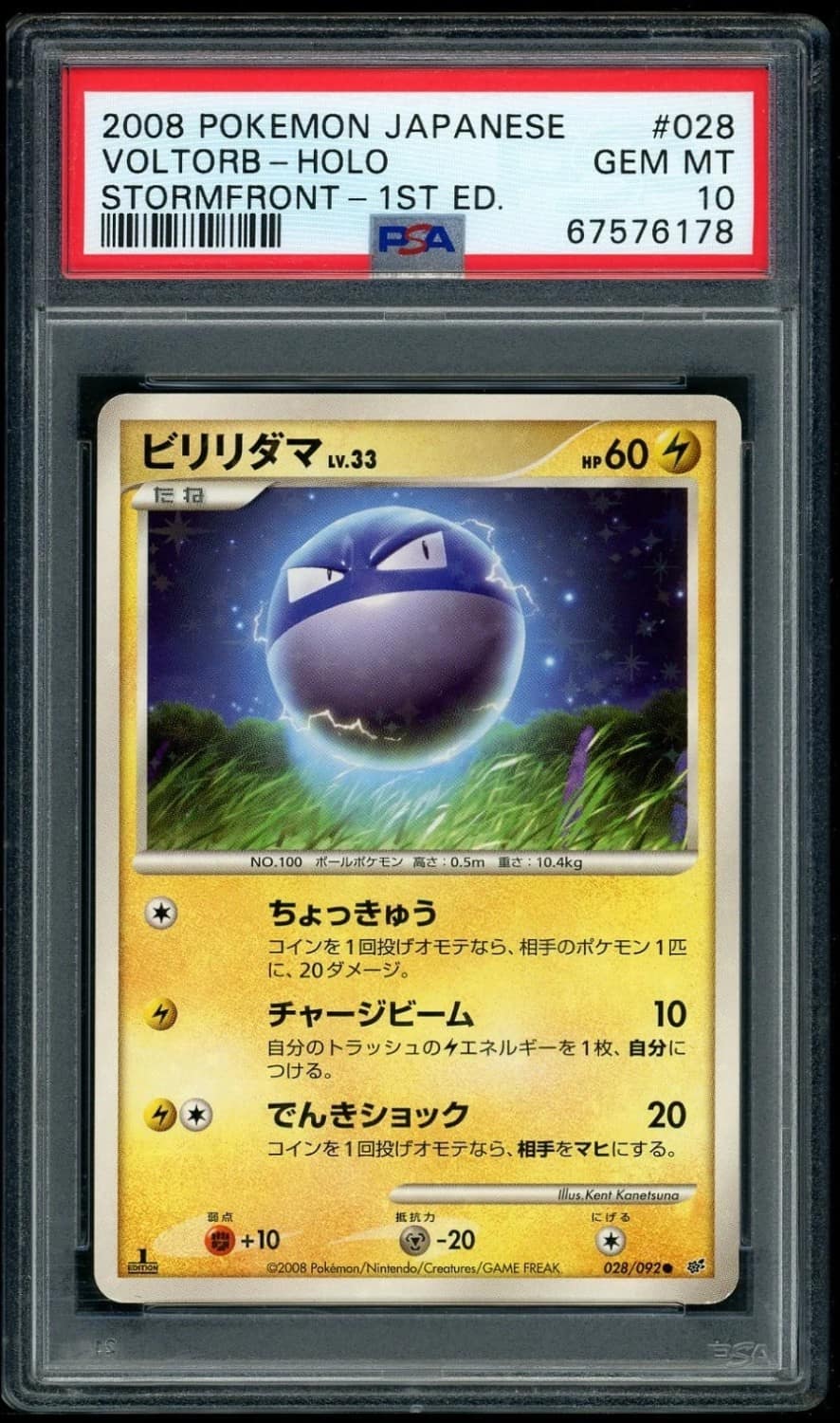 Voltorb