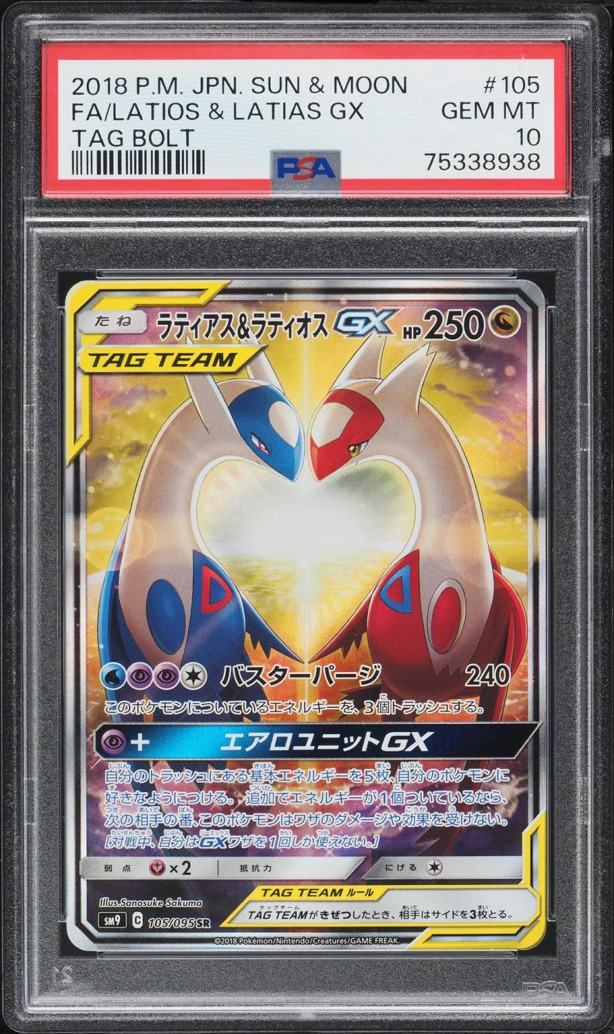 Latios & Latias Gx