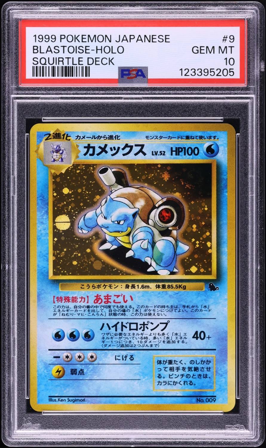 Blastoise