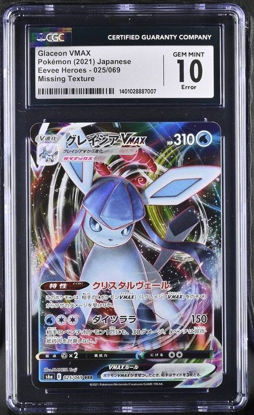 Fa/glaceon Vmax