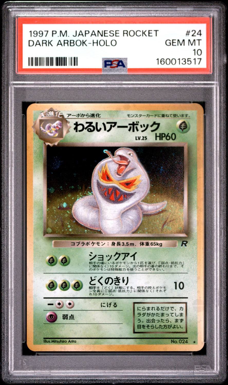 Dark Arbok