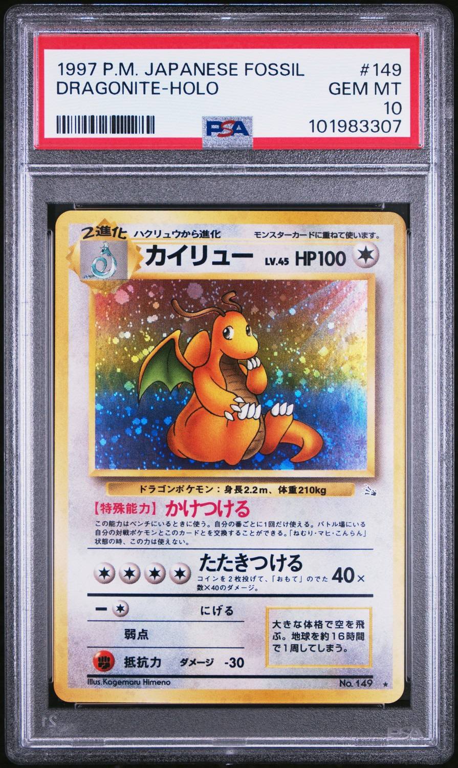 Dragonite