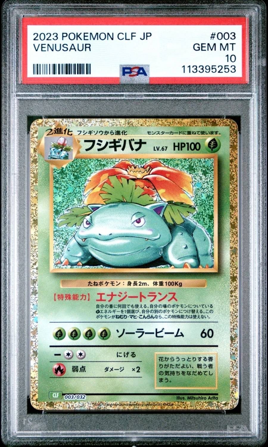 Venusaur