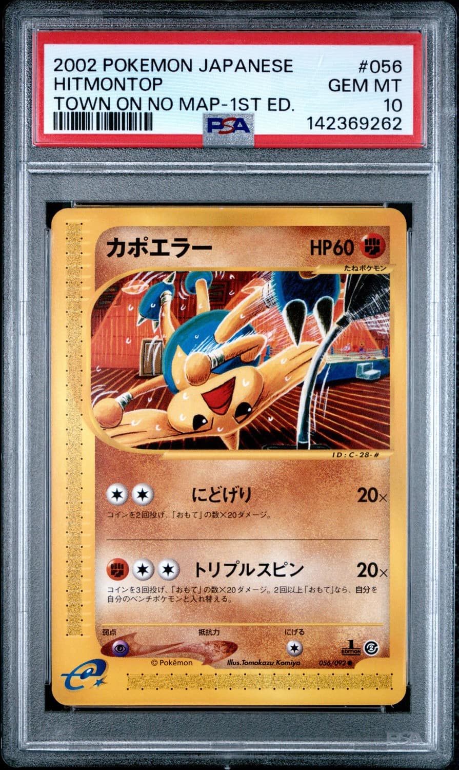 Hitmontop