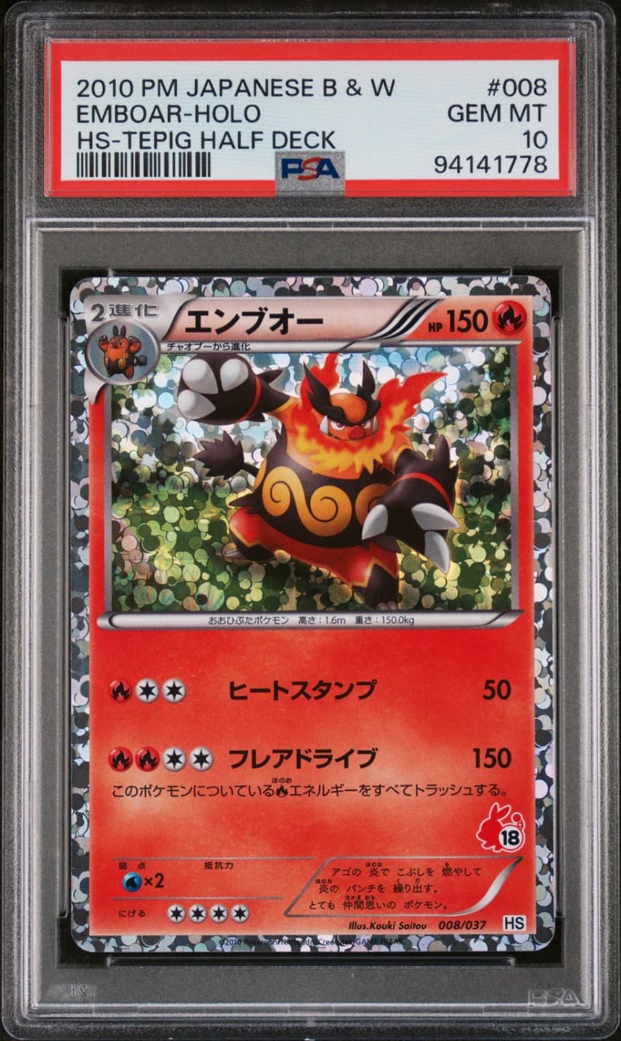 Emboar