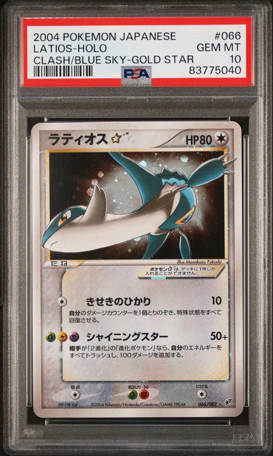 Latios