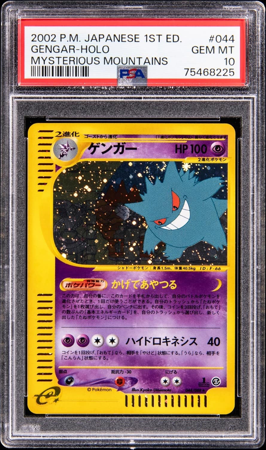 Gengar
