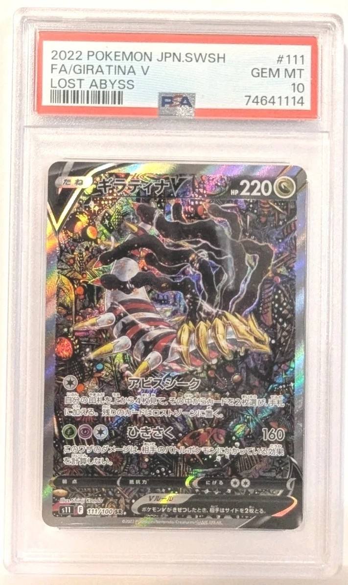 Fa/giratina V
