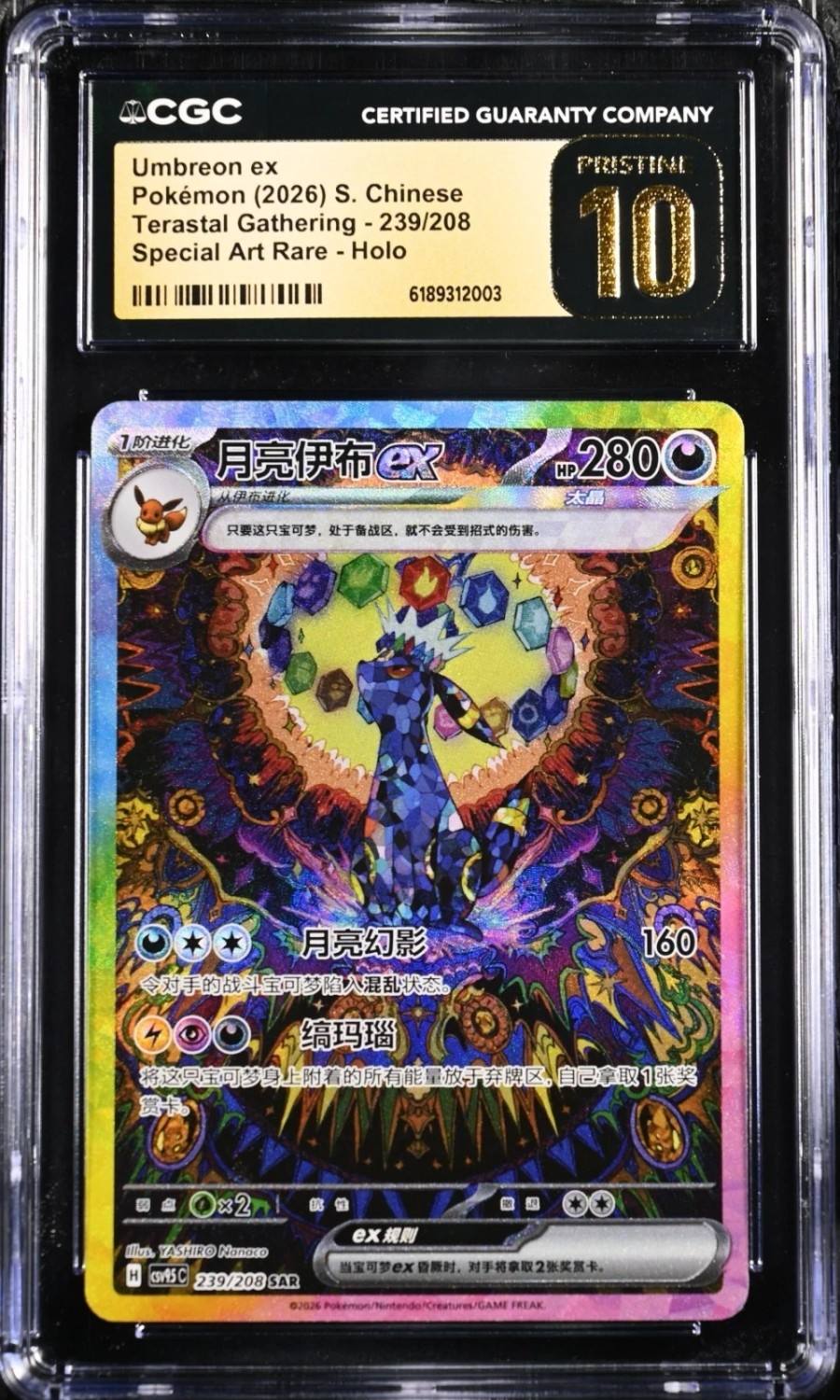 Umbreon Ex