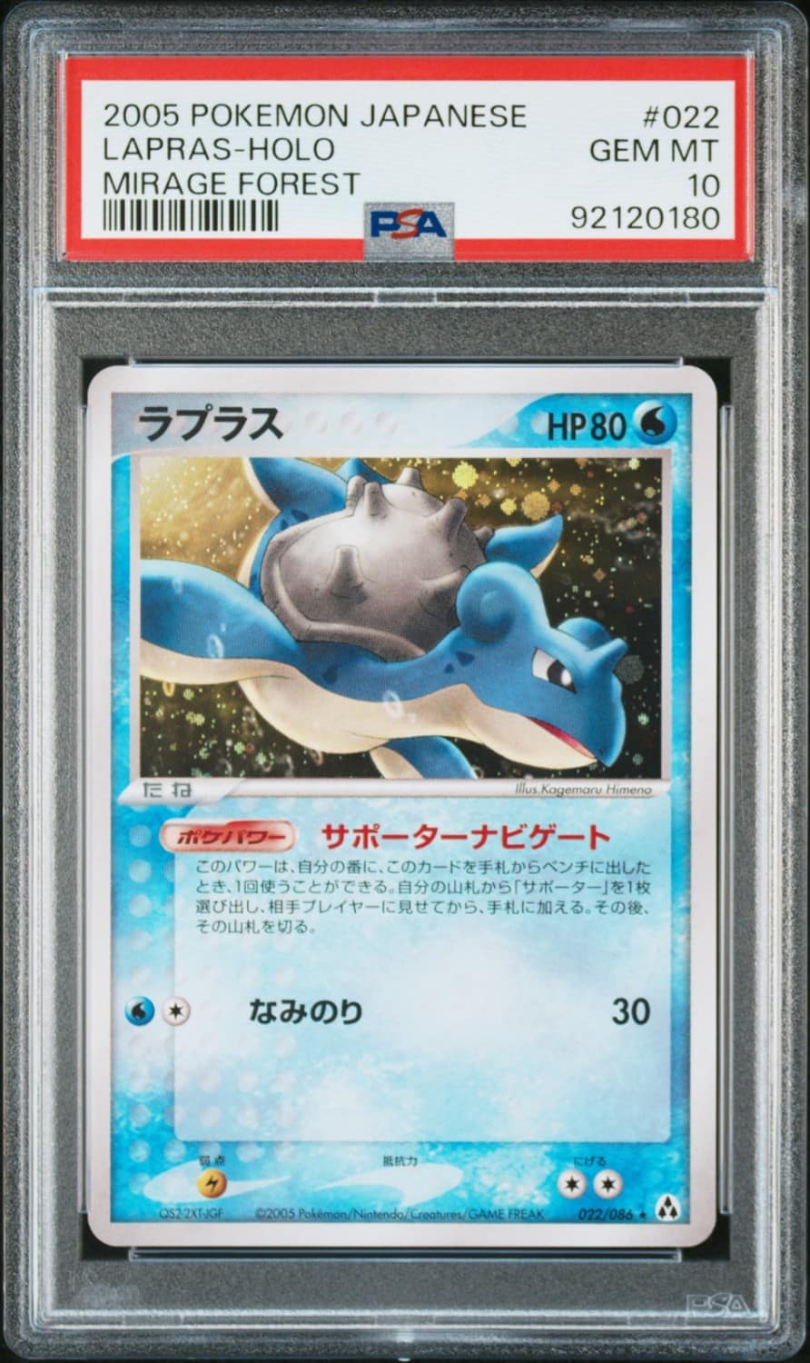 Lapras