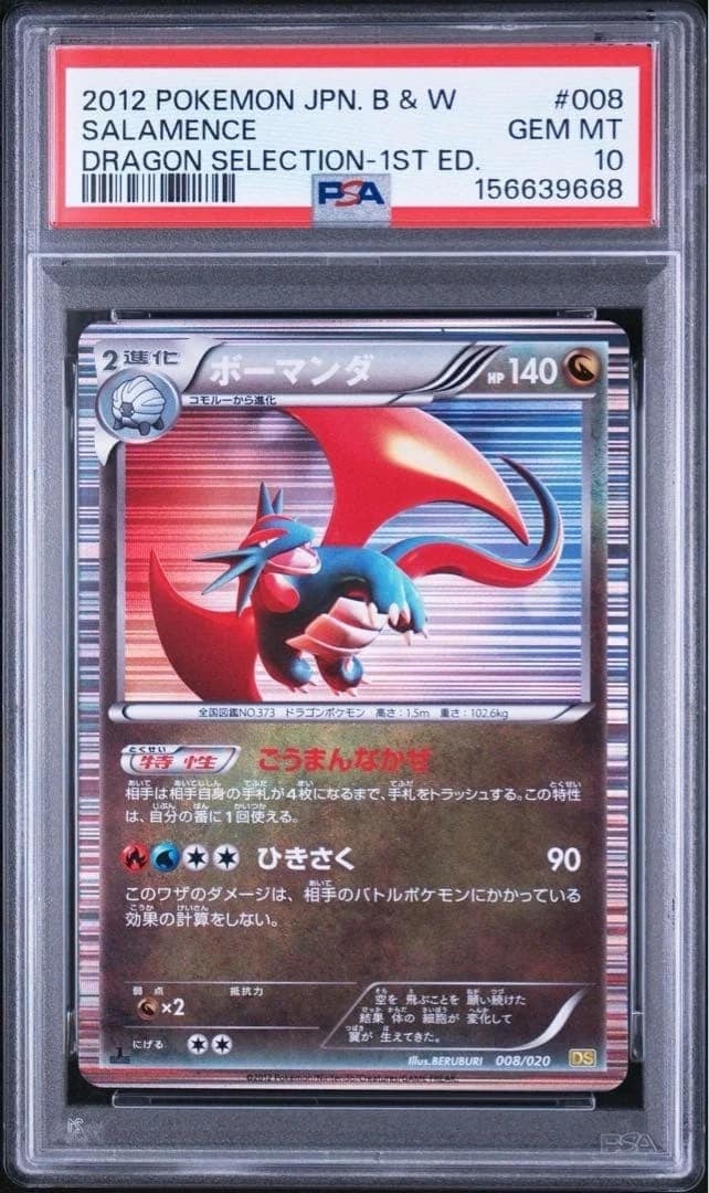 Salamence