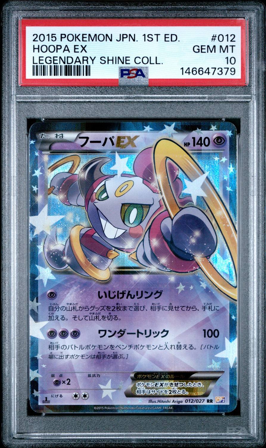 Hoopa Ex