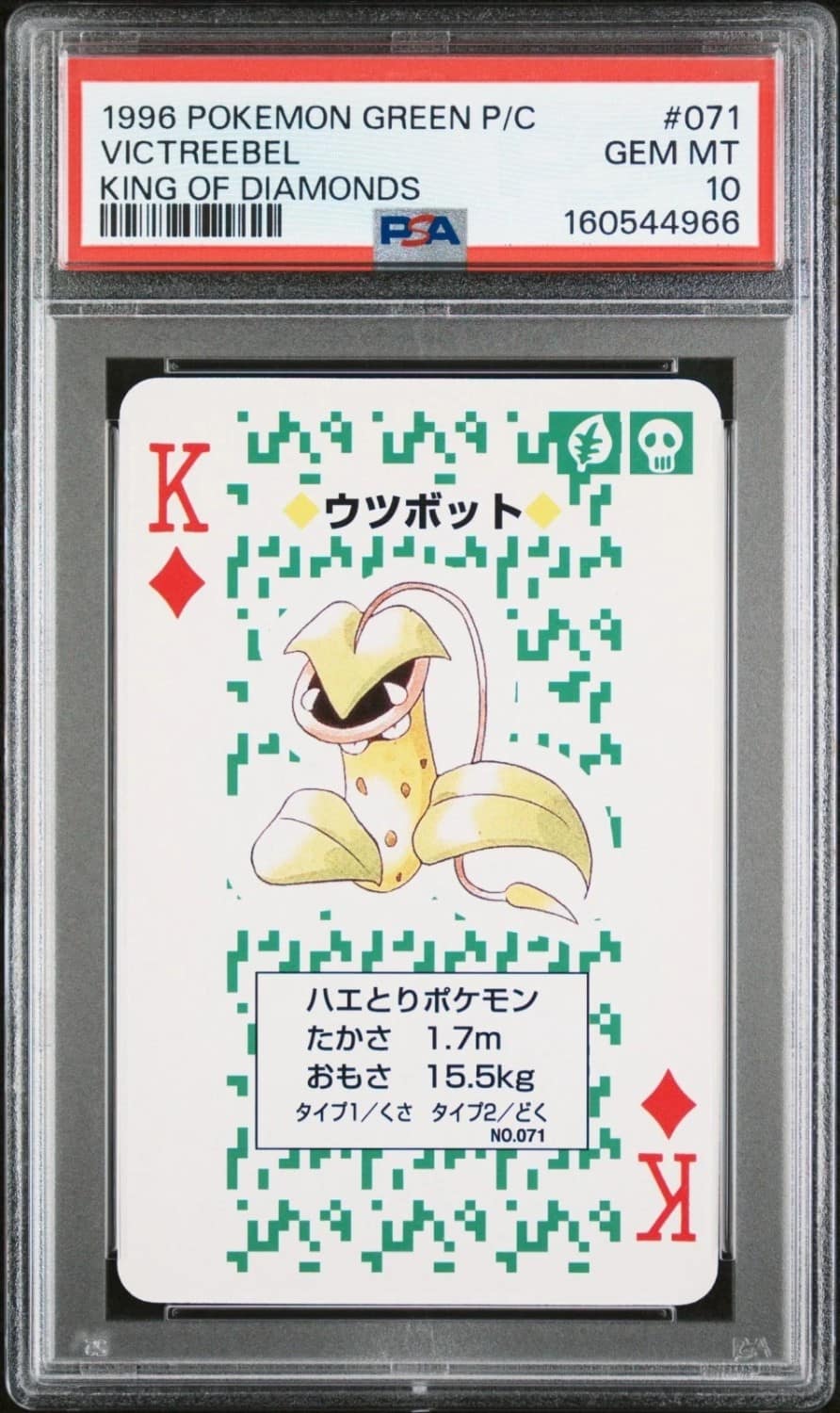 Victreebel