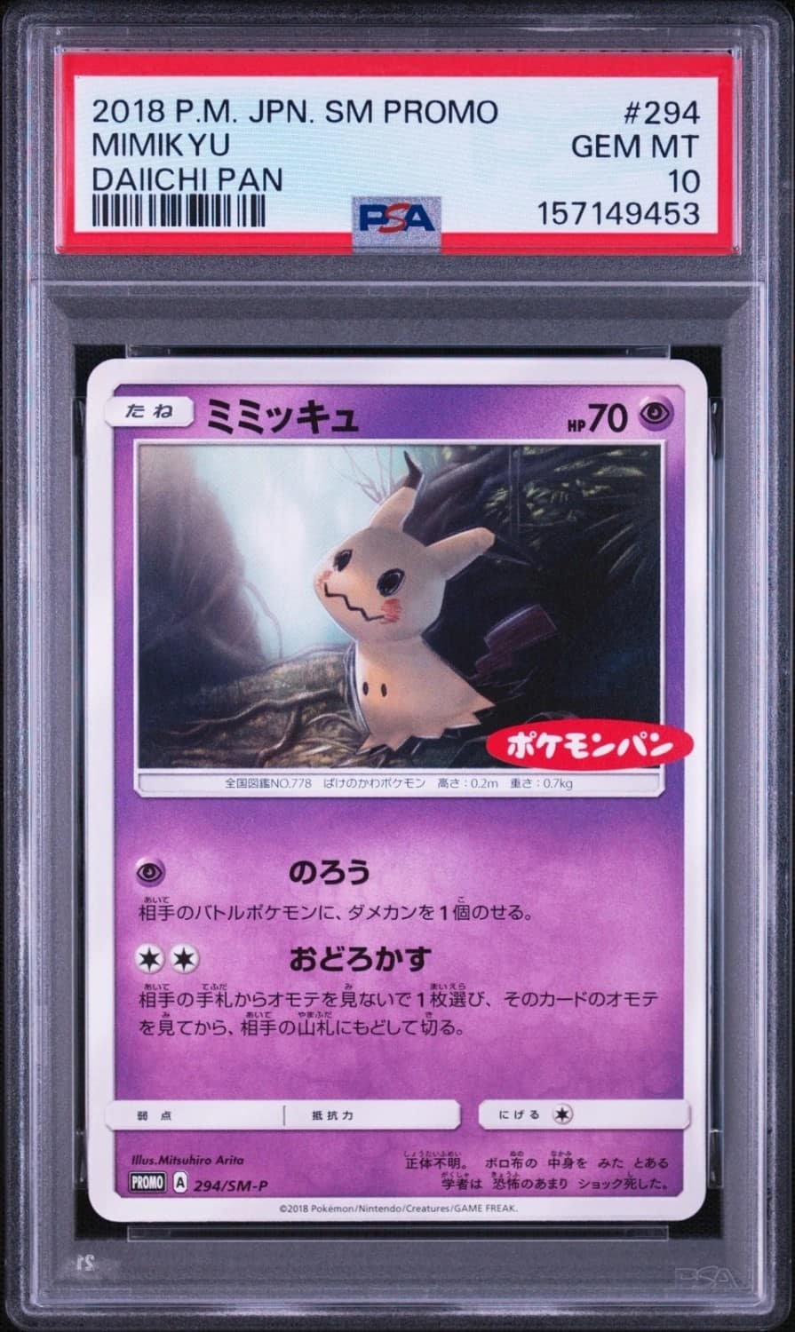 Mimikyu