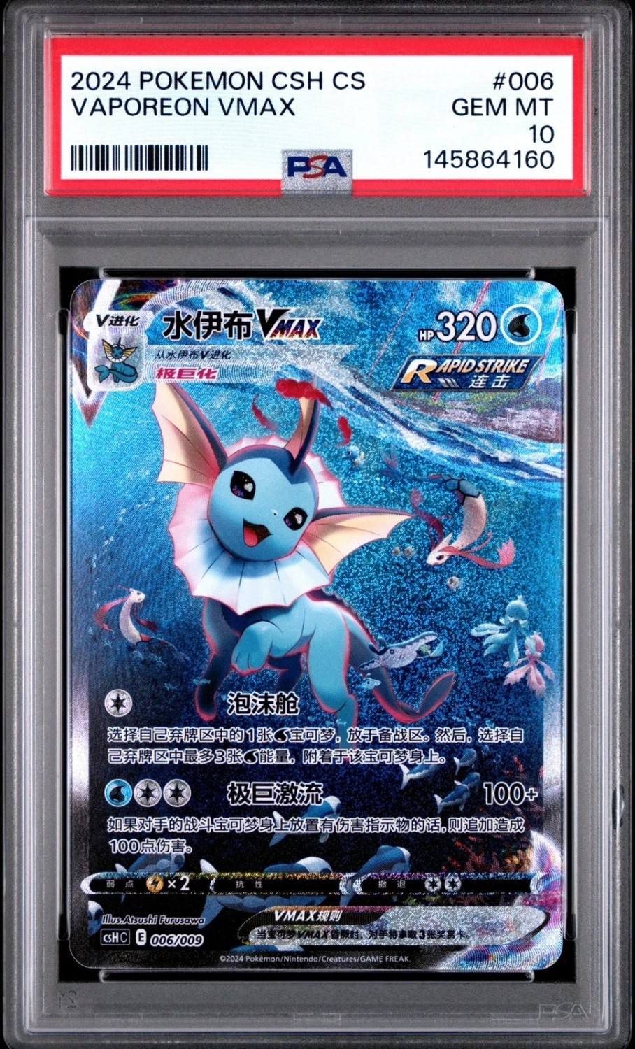 Vaporeon Vmax