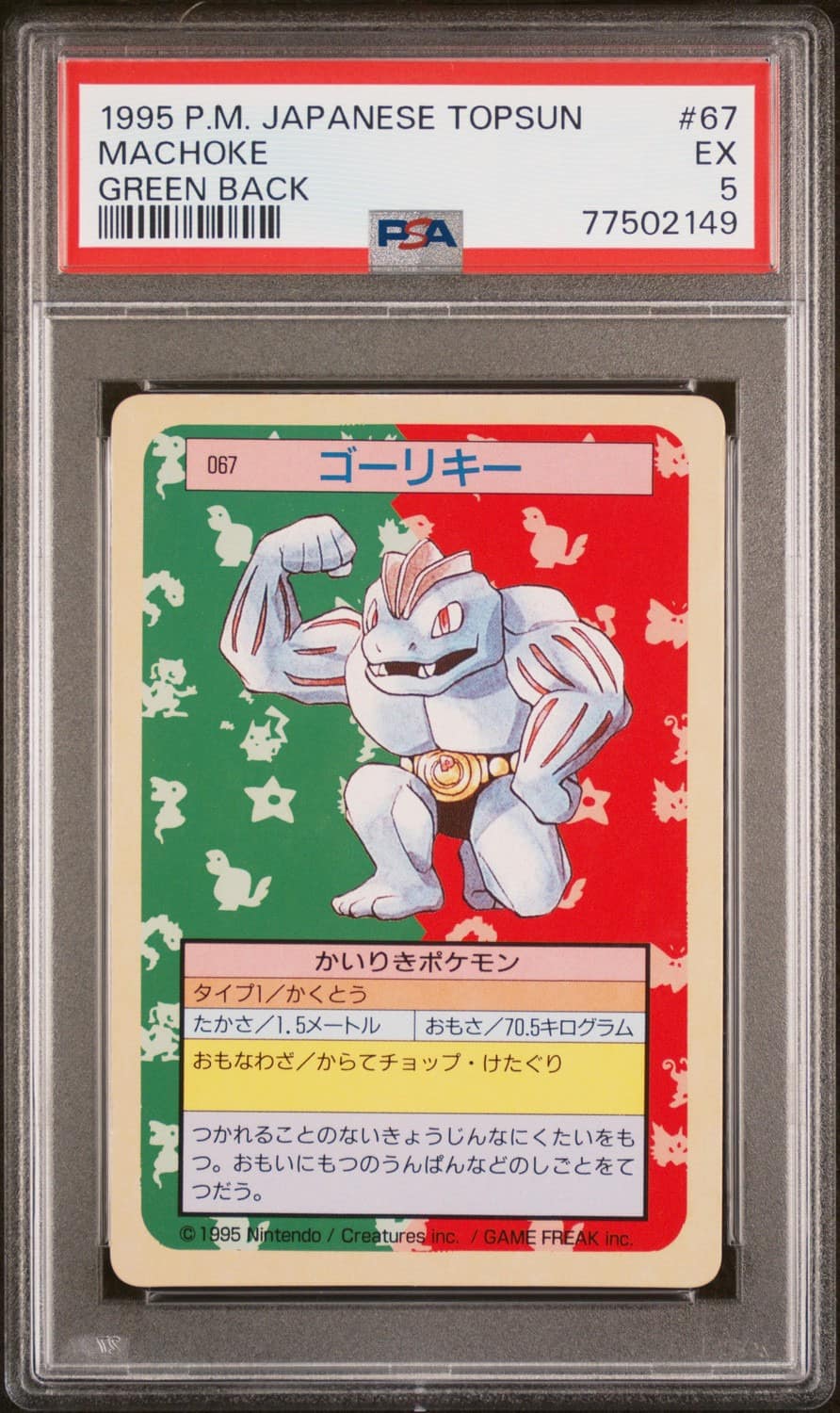 Machoke