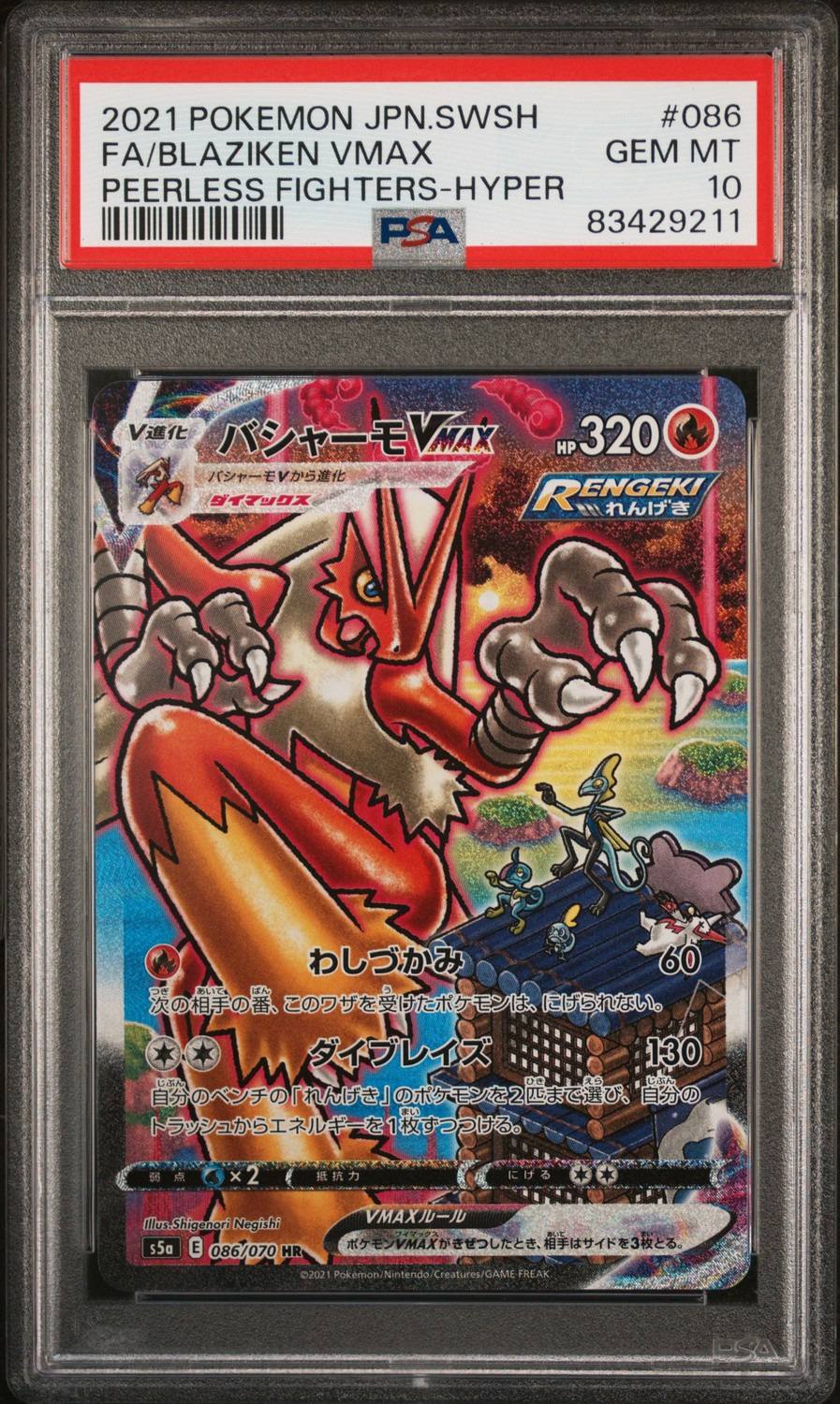 Blaziken Vmax