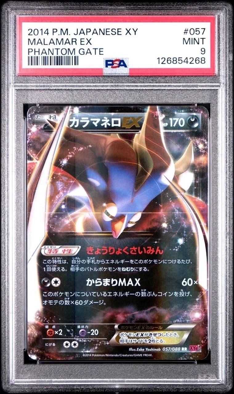Malamar Ex