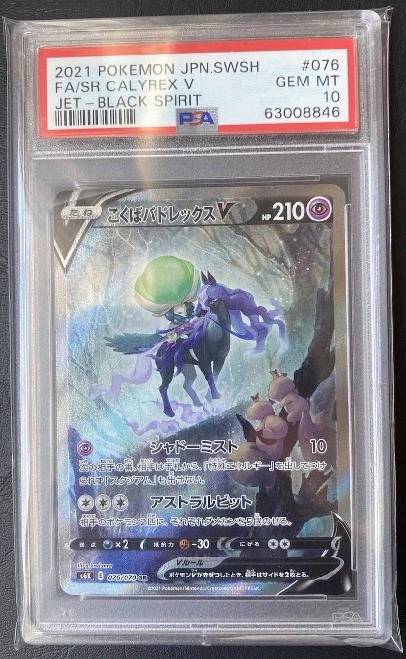 Fa/sr Calyrex V