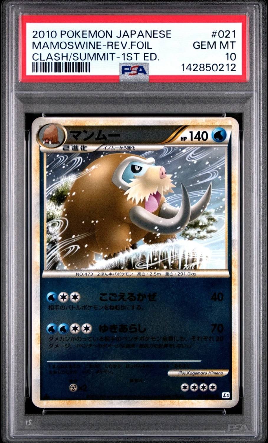 Mamoswine