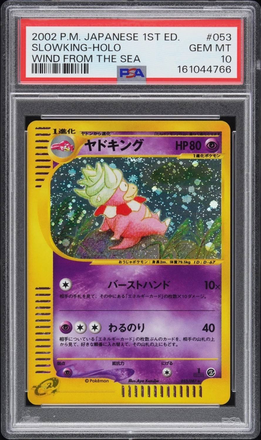 Slowking