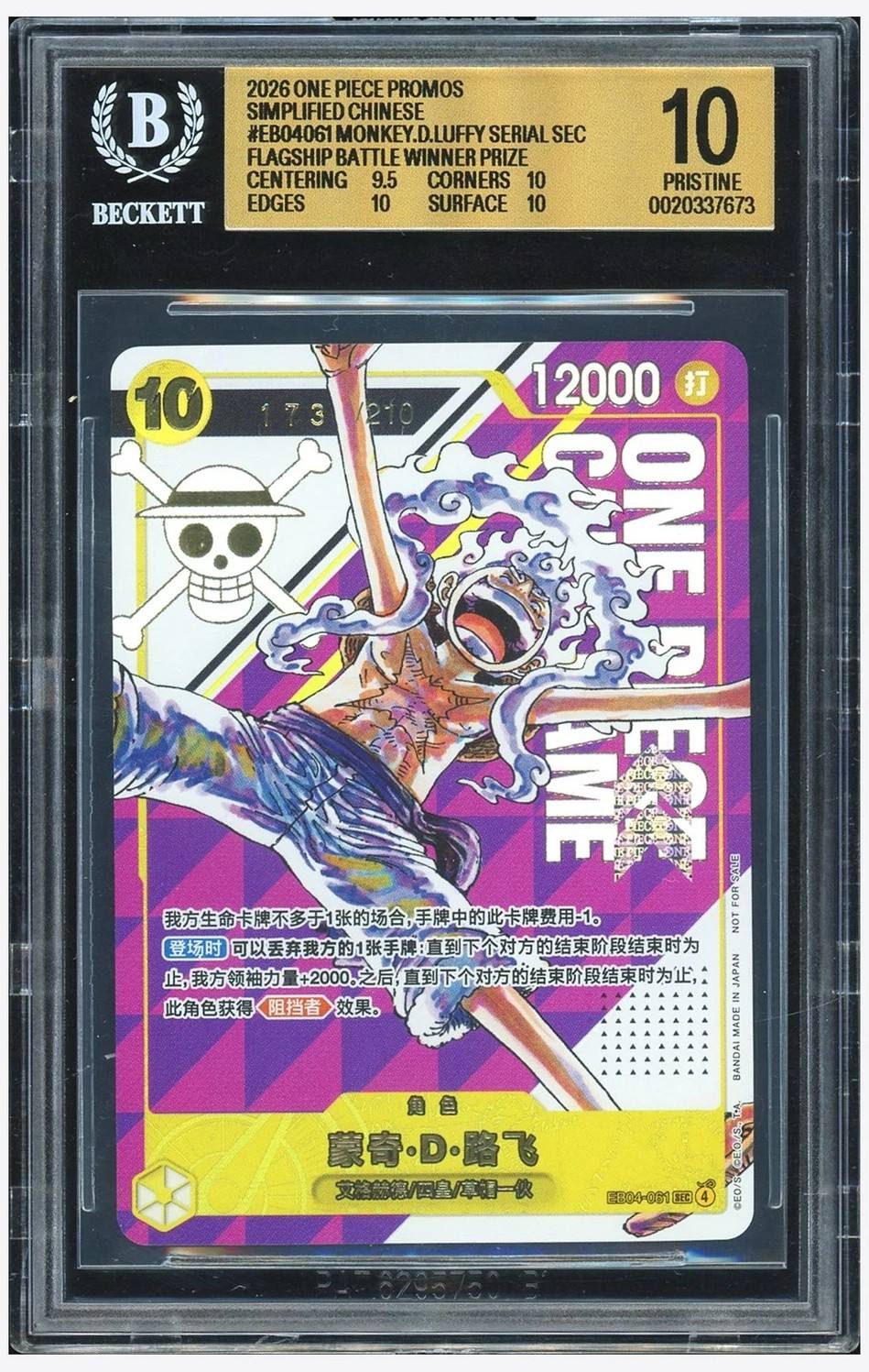 Monkey.d.luffy Serial Sec/(flagship Battle '26 April Winner Prize)