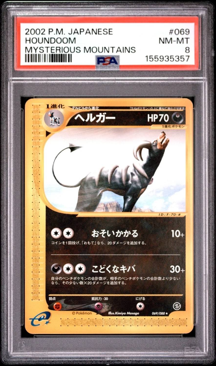 Houndoom