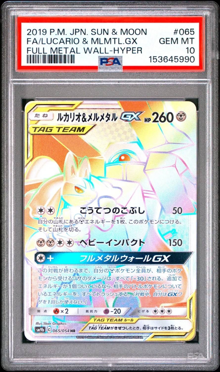 Lucario & Melmetal Gx