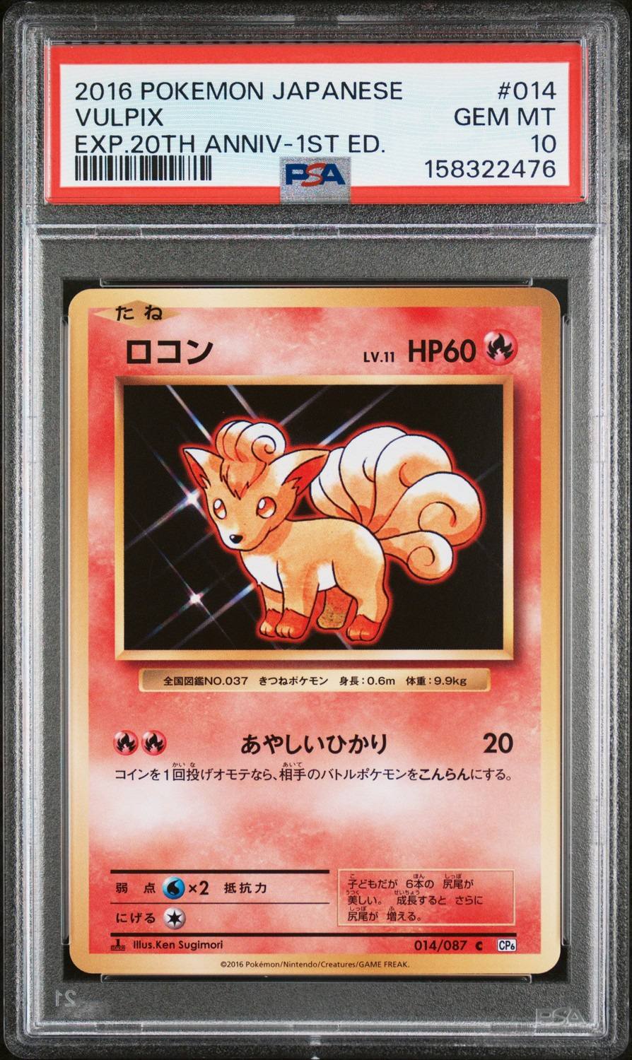 Vulpix