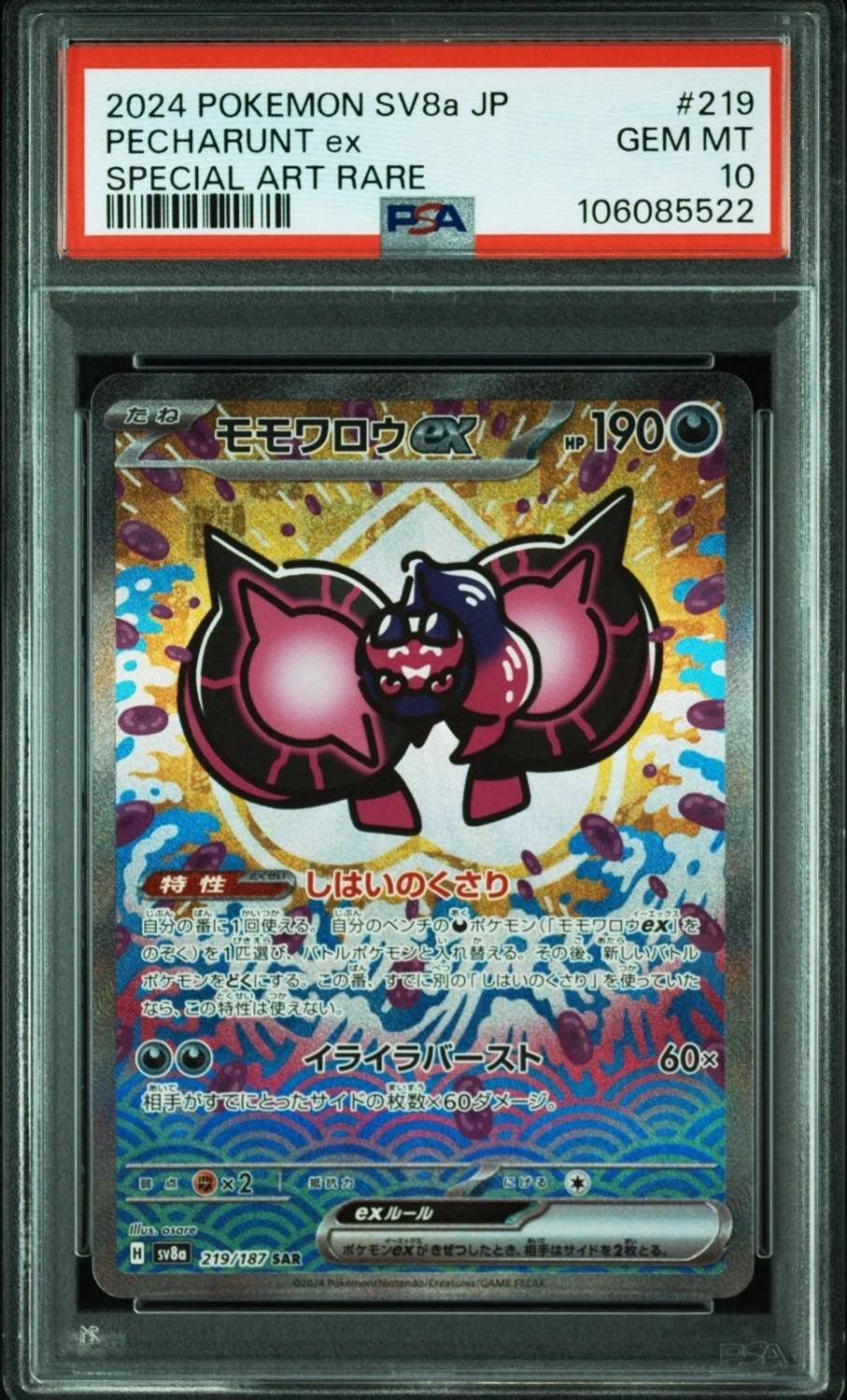 Pecharunt Ex