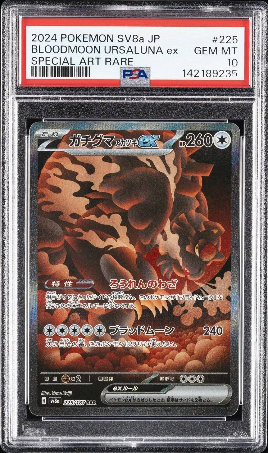 Bloodmoon Ursaluna Ex